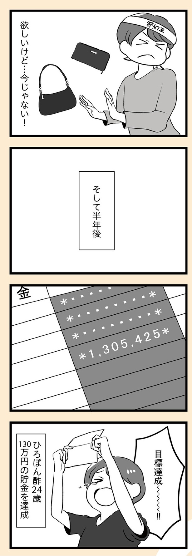 「自分を好きになるために、歯並びを治してみた　～5年5か月100万円！大人の歯列矯正物語～」8話-3