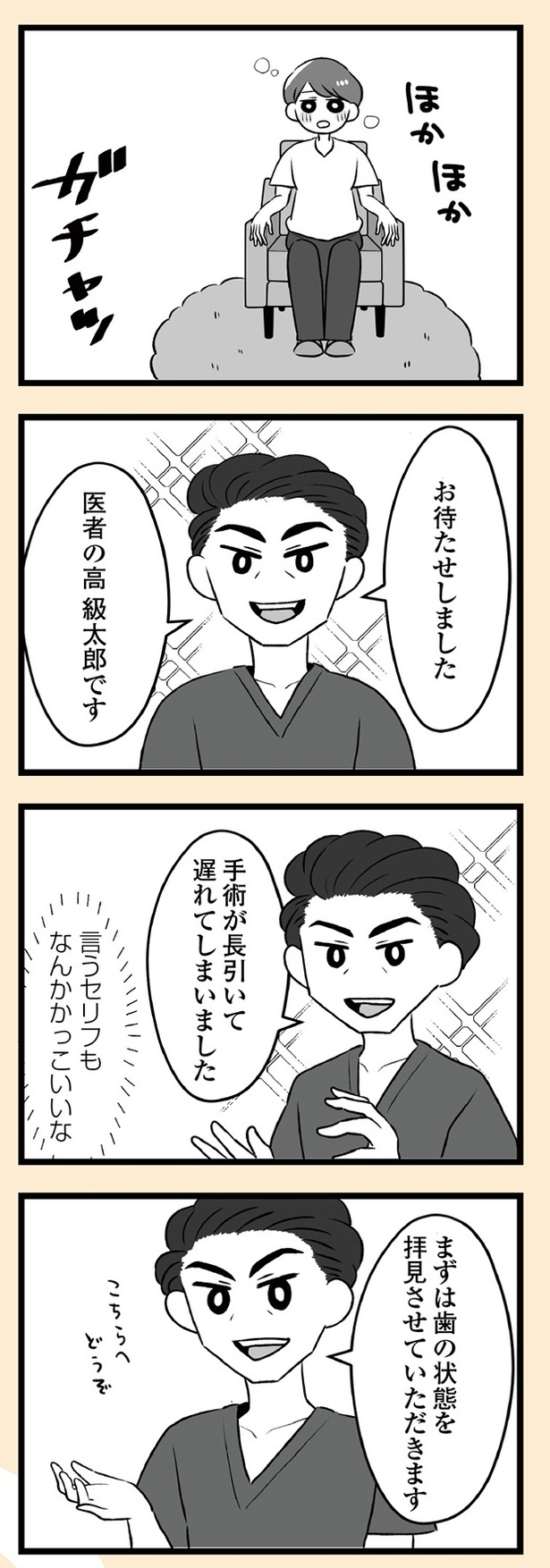 「自分を好きになるために、歯並びを治してみた　～5年5か月100万円！大人の歯列矯正物語～」10話-4