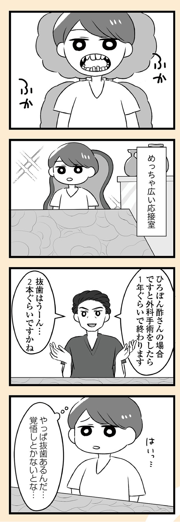 「自分を好きになるために、歯並びを治してみた　～5年5か月100万円！大人の歯列矯正物語～」10話-5