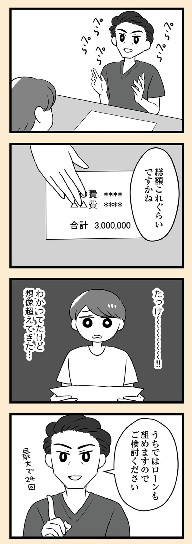 「自分を好きになるために、歯並びを治してみた　～5年5か月100万円！大人の歯列矯正物語～」10話-7