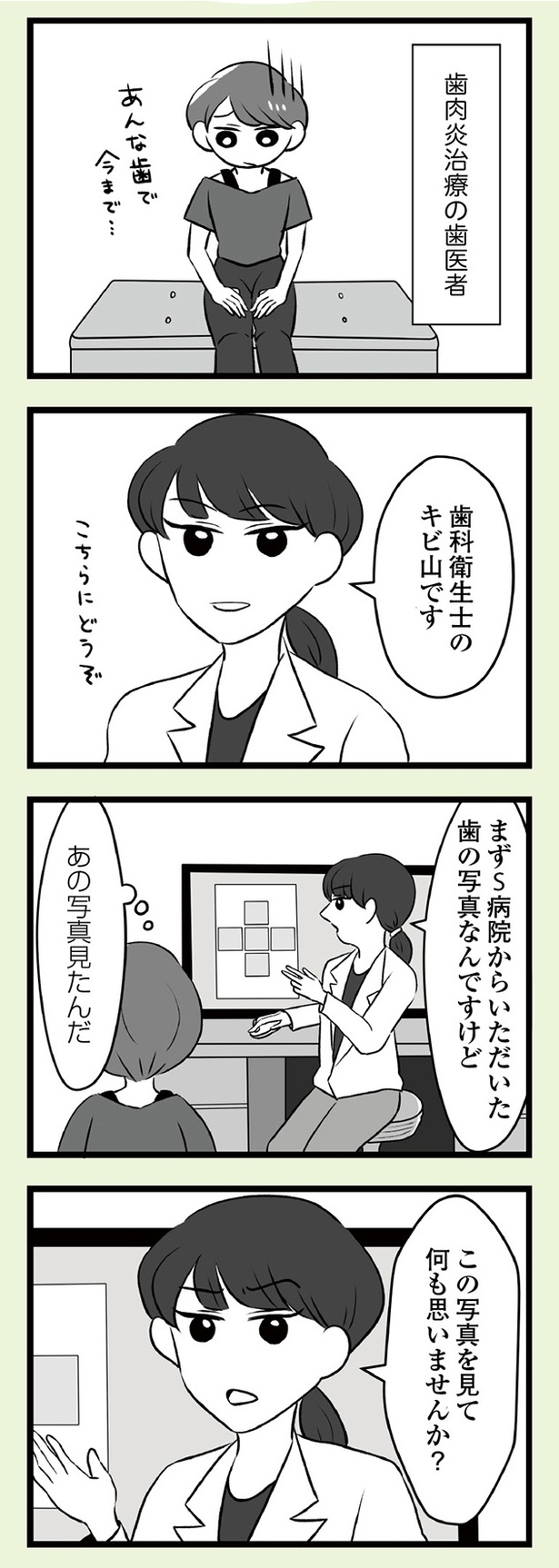 「自分を好きになるために、歯並びを治してみた　～5年5か月100万円！大人の歯列矯正物語～」13話-1