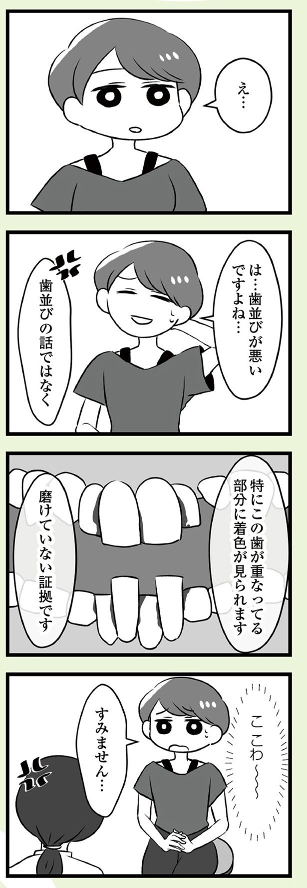 「自分を好きになるために、歯並びを治してみた　～5年5か月100万円！大人の歯列矯正物語～」13話-2