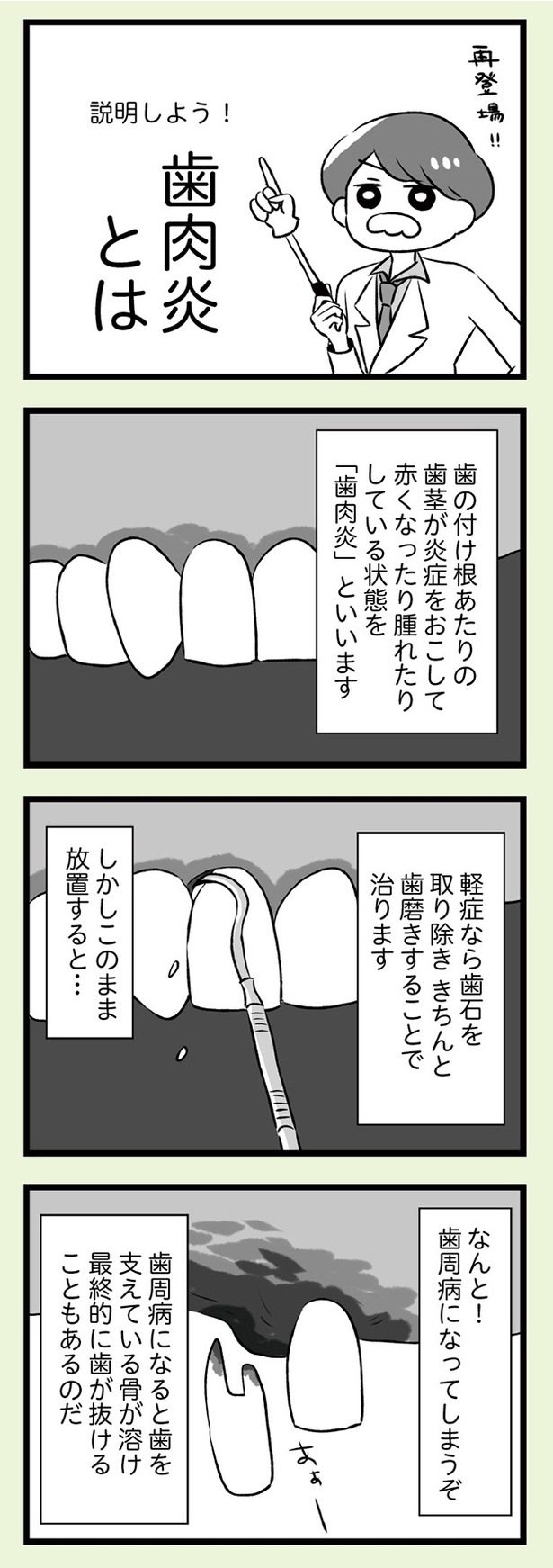 「自分を好きになるために、歯並びを治してみた　～5年5か月100万円！大人の歯列矯正物語～」13話-4