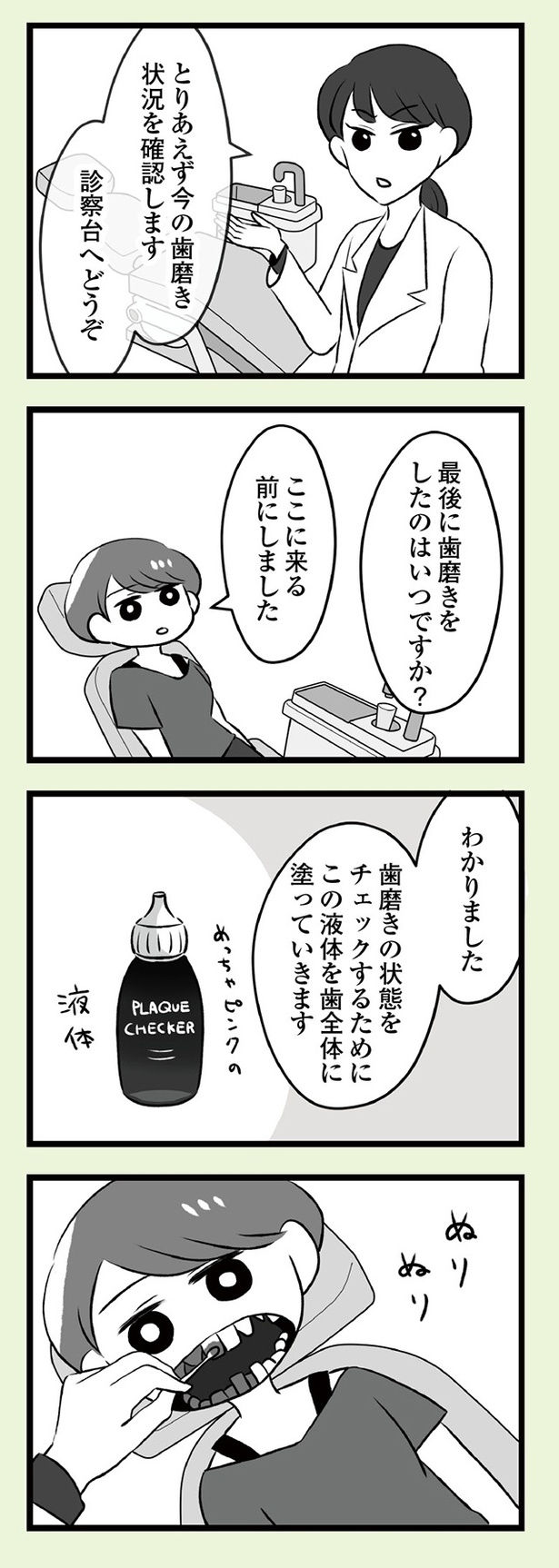 「自分を好きになるために、歯並びを治してみた　～5年5か月100万円！大人の歯列矯正物語～」13話-5