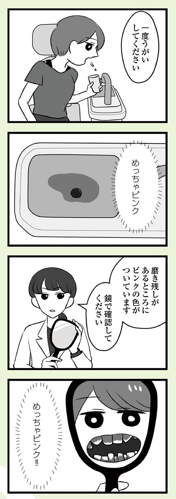 「自分を好きになるために、歯並びを治してみた　～5年5か月100万円！大人の歯列矯正物語～」13話-6