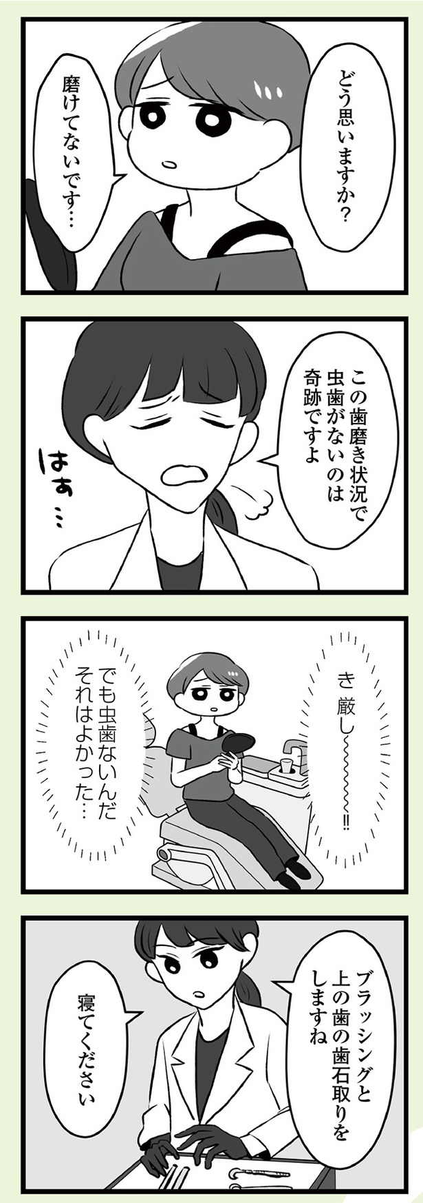 「自分を好きになるために、歯並びを治してみた　～5年5か月100万円！大人の歯列矯正物語～」13話-7