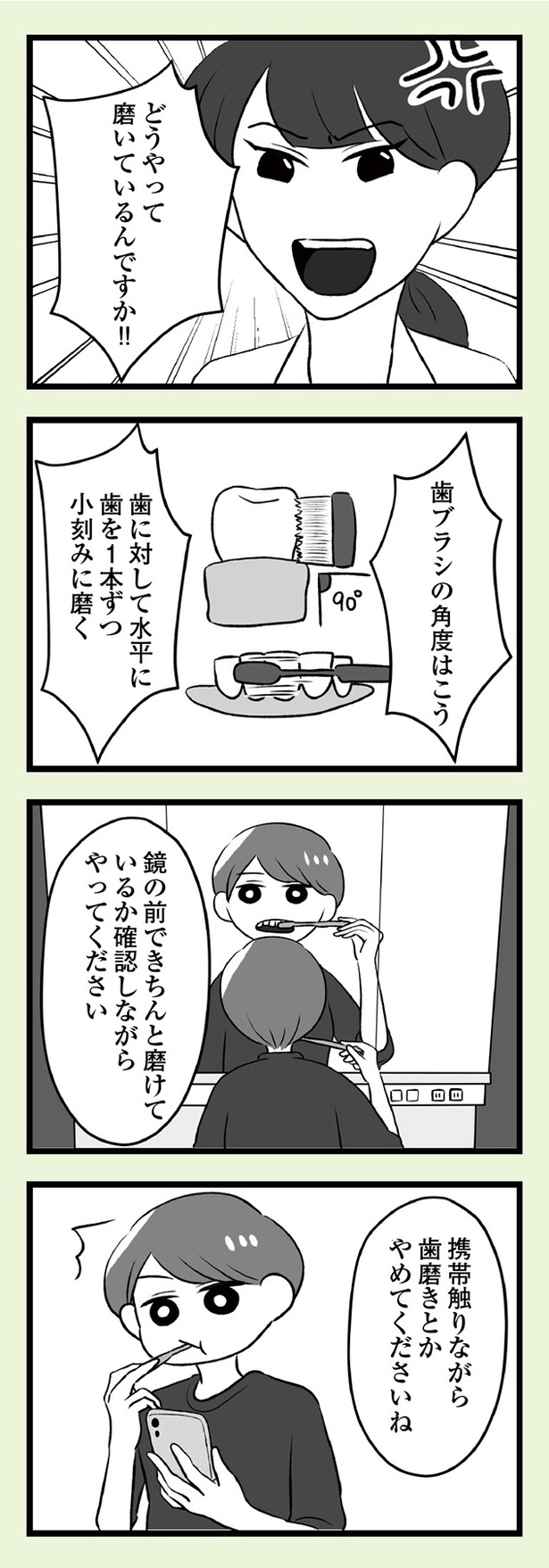 「自分を好きになるために、歯並びを治してみた　～5年5か月100万円！大人の歯列矯正物語～」13話-13