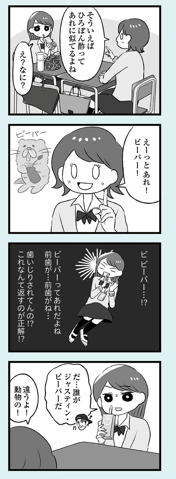 「自分を好きになるために、歯並びを治してみた　～5年5か月100万円！大人の歯列矯正物語～」3話-11