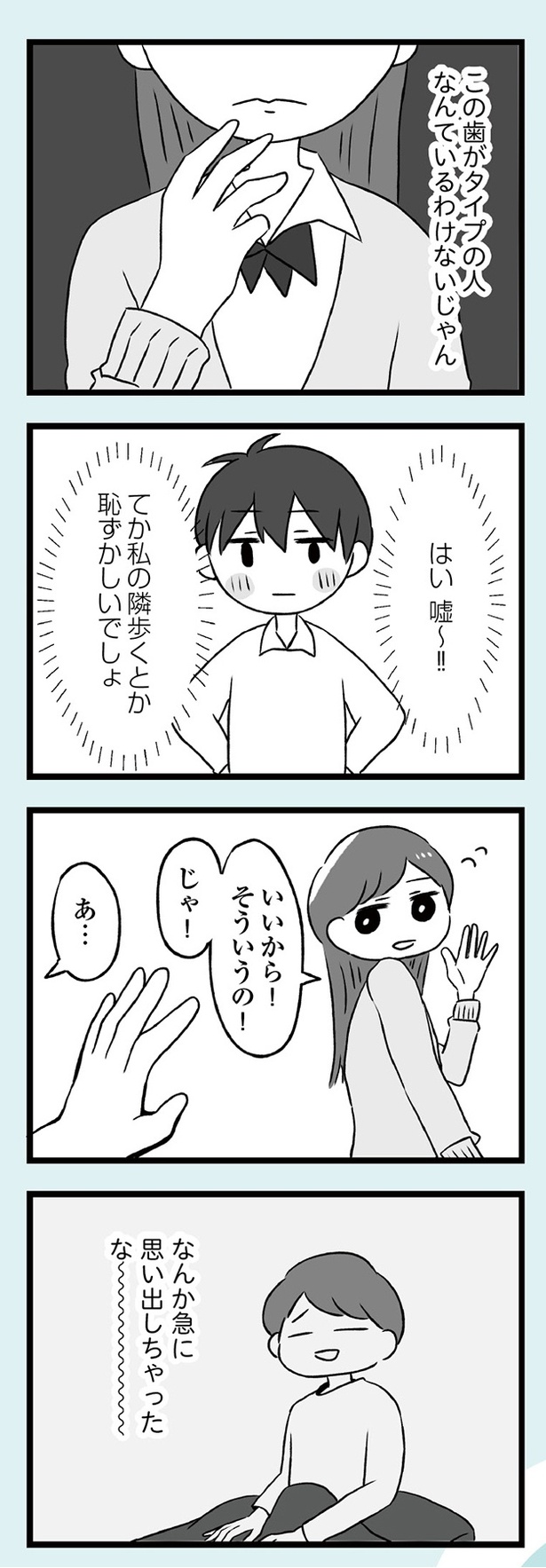 「自分を好きになるために、歯並びを治してみた　～5年5か月100万円！大人の歯列矯正物語～」4話-7