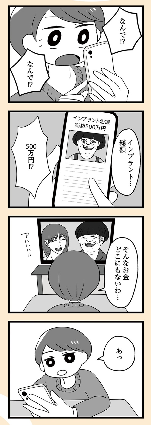 「自分を好きになるために、歯並びを治してみた　～5年5か月100万円！大人の歯列矯正物語～」6話-2