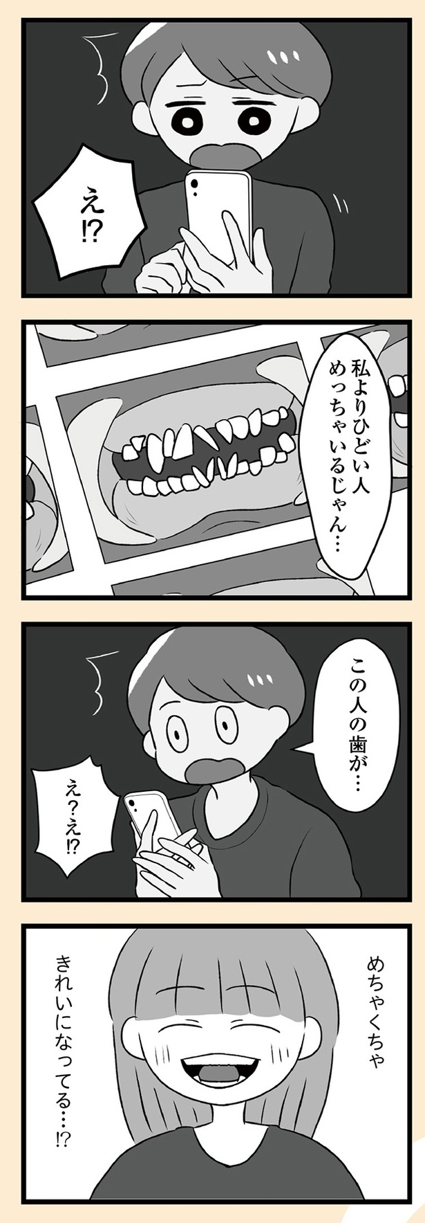 「自分を好きになるために、歯並びを治してみた　～5年5か月100万円！大人の歯列矯正物語～」6話-11