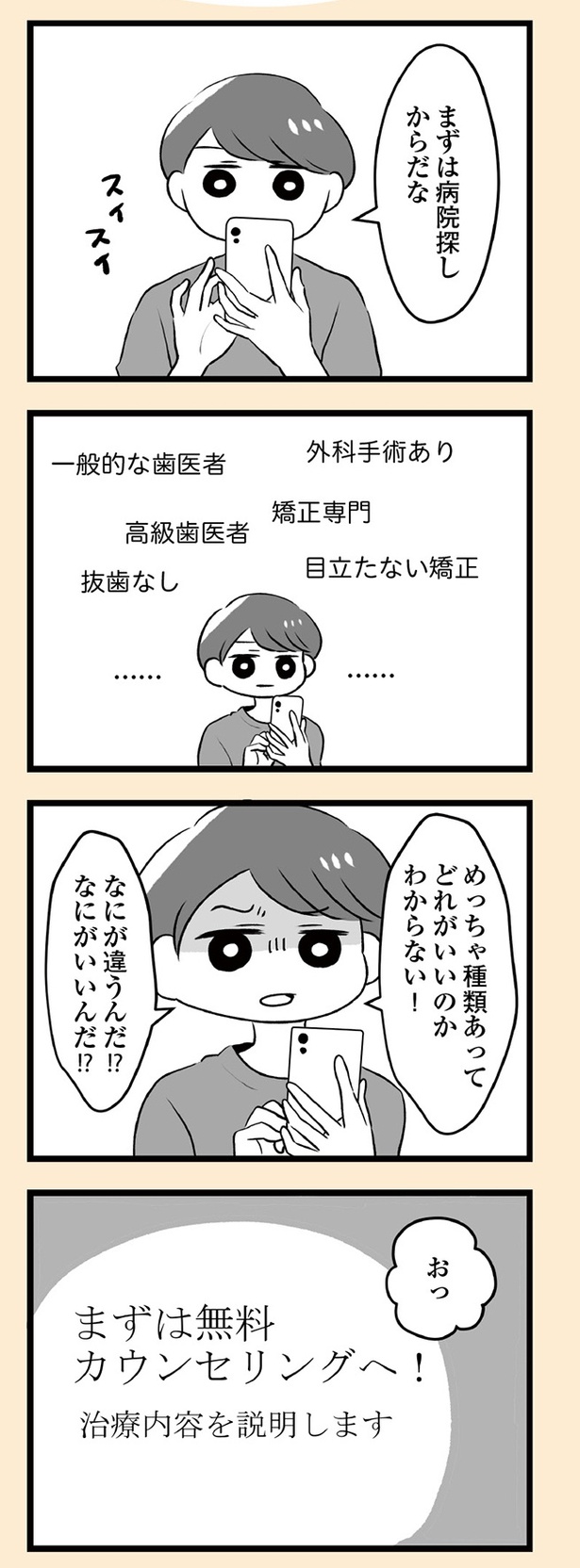 「自分を好きになるために、歯並びを治してみた　～5年5か月100万円！大人の歯列矯正物語～」9話-1