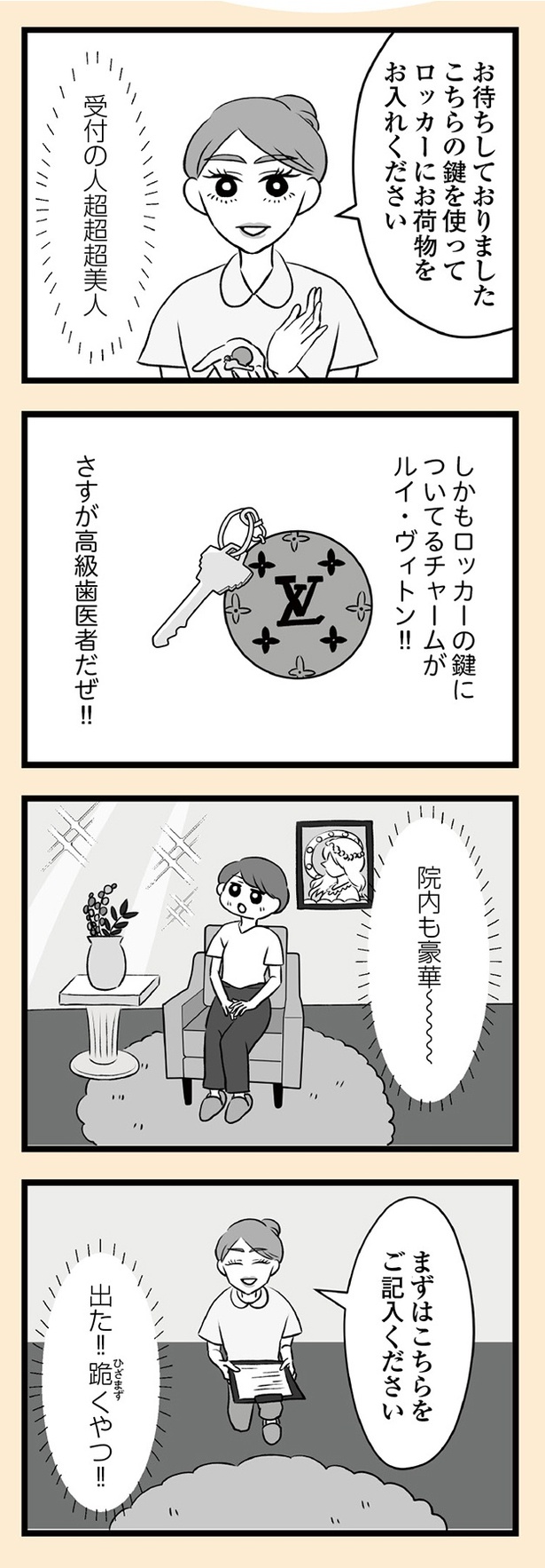 「自分を好きになるために、歯並びを治してみた　～5年5か月100万円！大人の歯列矯正物語～」10話-2