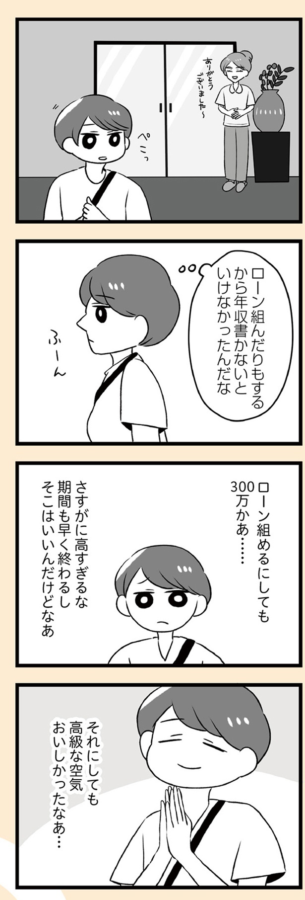 「自分を好きになるために、歯並びを治してみた　～5年5か月100万円！大人の歯列矯正物語～」10話-8