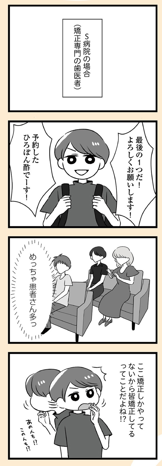 「自分を好きになるために、歯並びを治してみた　～5年5か月100万円！大人の歯列矯正物語～」11話-1