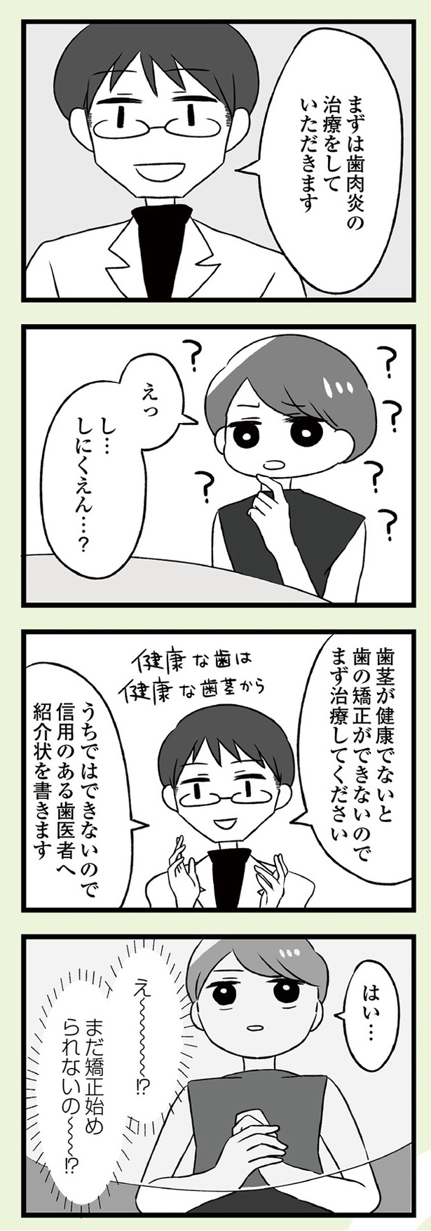 「自分を好きになるために、歯並びを治してみた　～5年5か月100万円！大人の歯列矯正物語～」12話-3