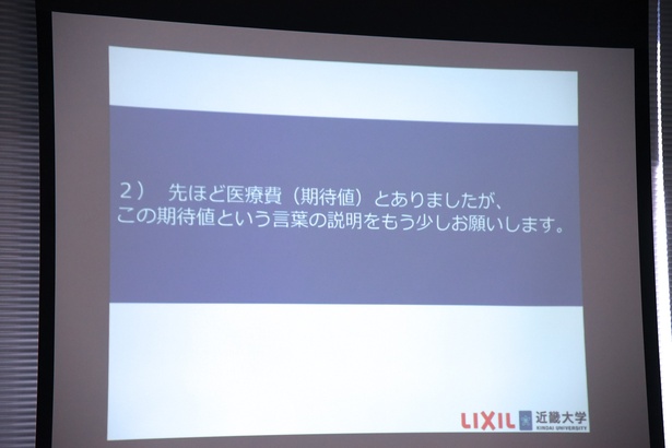 質問2：医療費を「期待値」という言葉で表現する理由とは？