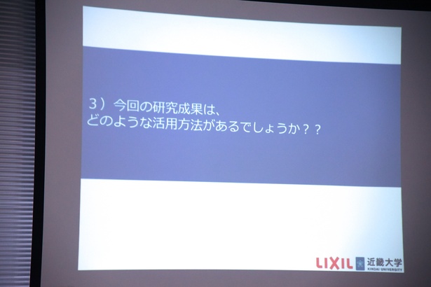 質問3：今回の研究成果には、どのような活用方法があるでしょう？
