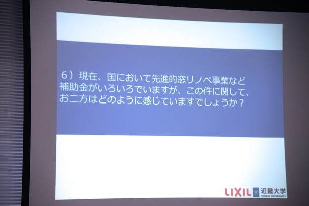 質問6：先進的窓リノベ事業には国から補助金が出るが、これに対するふたりの感想は？
