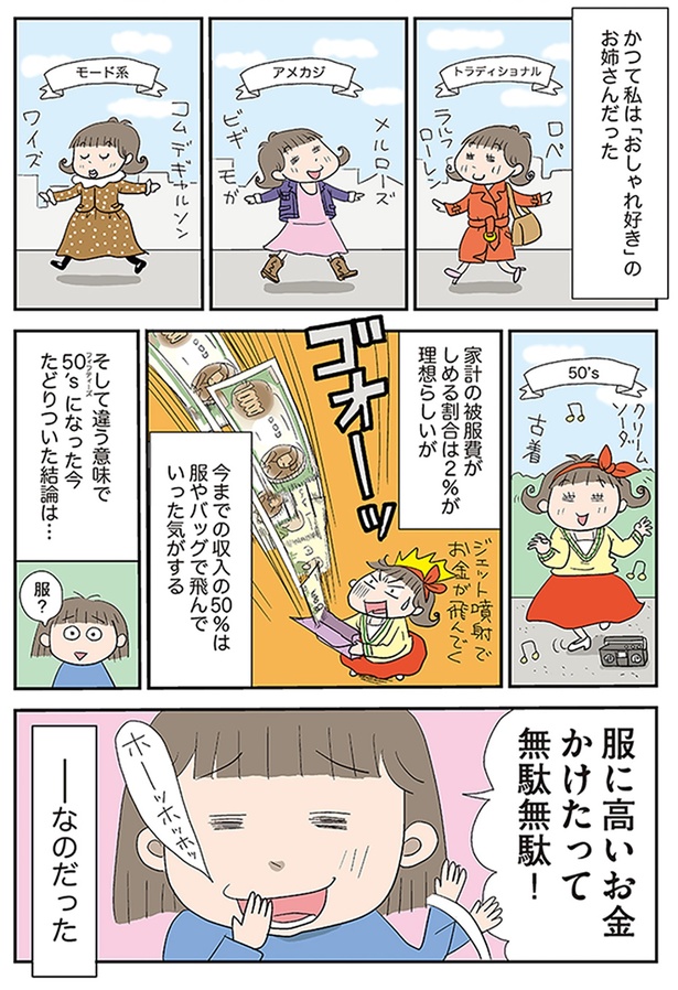 子育てを経ておしゃれ意識も変化！50代漫画家のファッション現在地