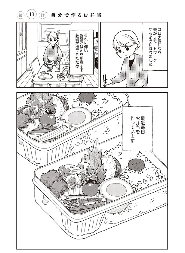 11話「自分で作るお弁当」 1/15