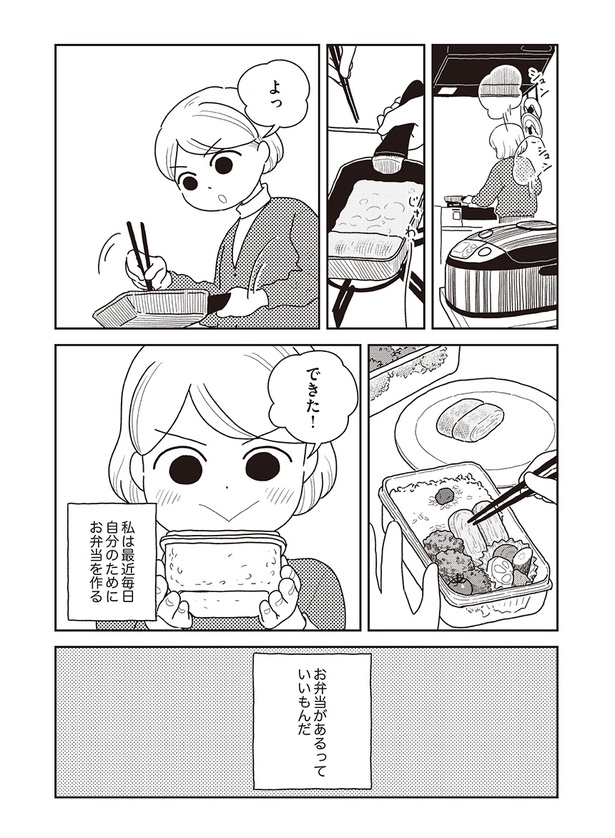 11話「自分で作るお弁当」 15/15