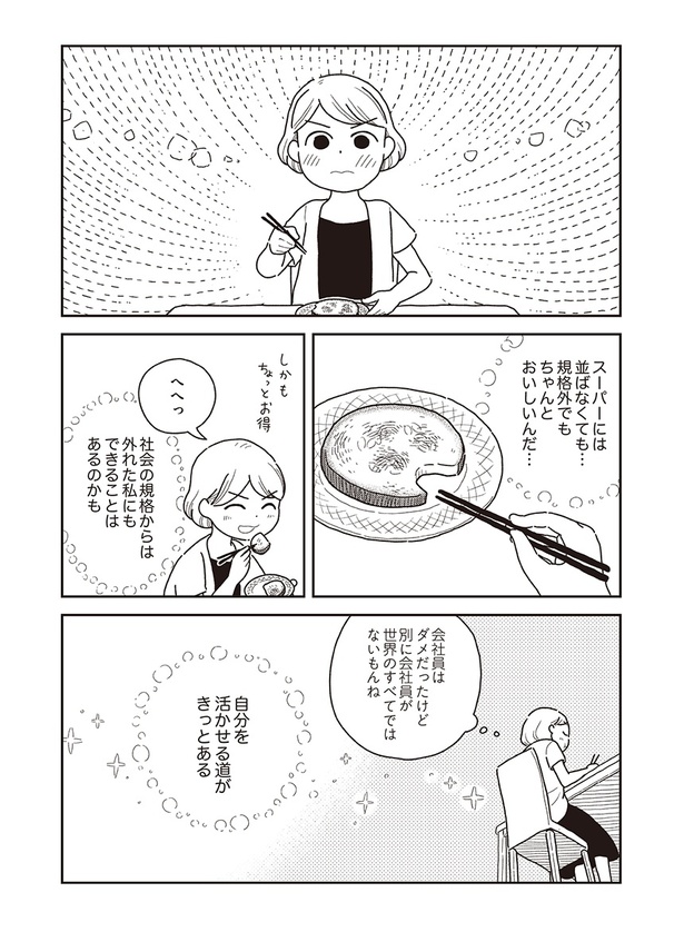 3話「散歩と規格外の野菜たち」 10/10