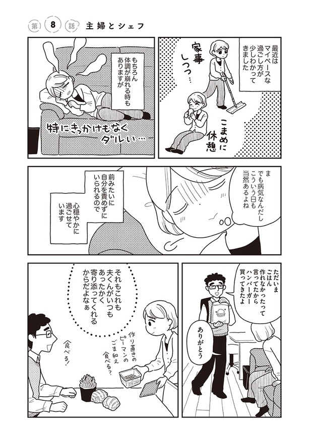 8話「主婦とシェフ」 1/14