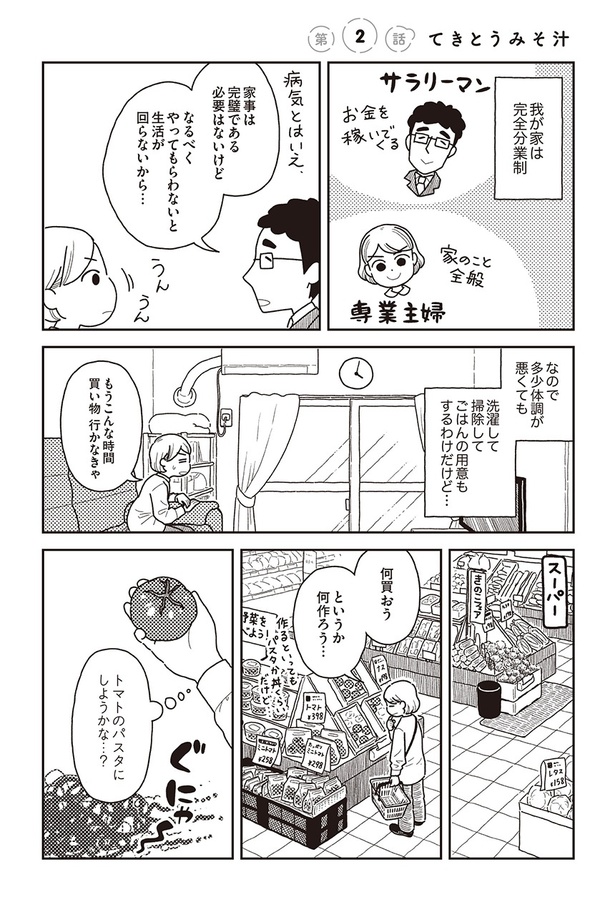 2話「てきとうみそ汁」 1/11