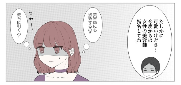 「東京モブストーリー〜ヒロインになれない私たち〜」第24話 2/2