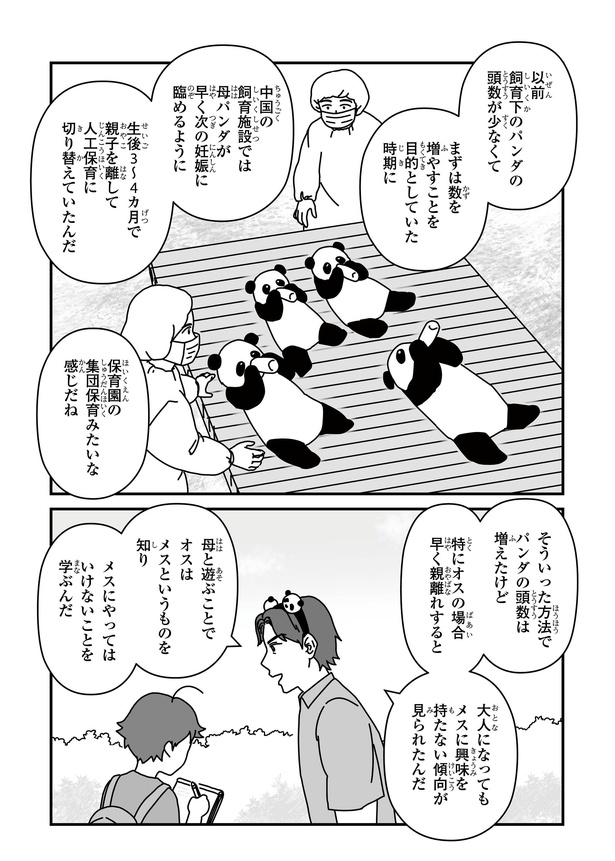 「パンダのミライー浜家・良浜 いのちの物語ー」#9(6/10)