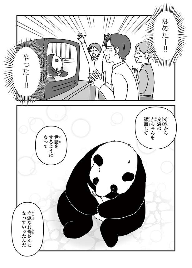 「パンダのミライー浜家・良浜 いのちの物語ー」#5(9/10)