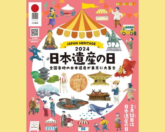 2月13日は「日本遺産の日」！EXILE USAさんらゲストが日本遺産の魅力を語るシンポジウムを開催