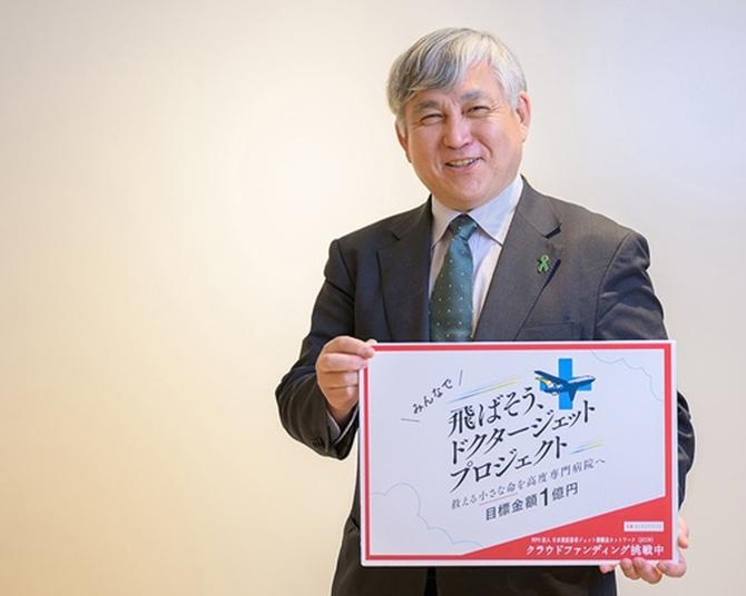 救え！小さな心臓!!ドクタージェットで繋ぐ笑顔と命。「飛ばそう、ドクタージェット」救える小さな命を高度専門病院へ