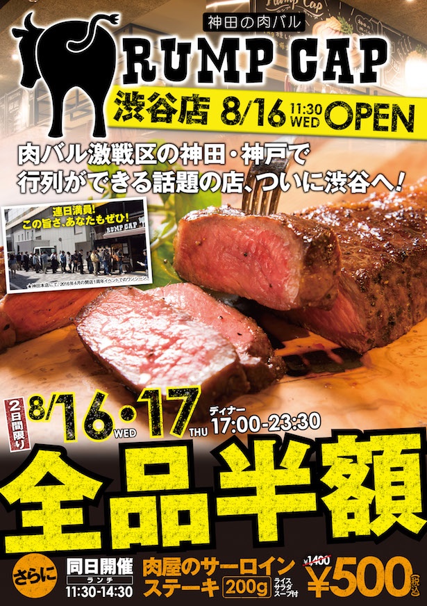 肉まみれ 神田の肉バル Rump Cap が渋谷駅前にオープン ウォーカープラス