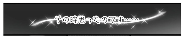 「えるぽぴの楽しい黒歴史ライフ〜解放の刻来たれり〜」7-4