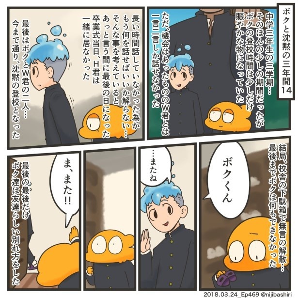 ボクと沈黙の三年間_P014