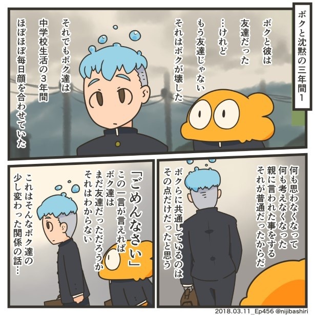 ボクと沈黙の三年間_P001