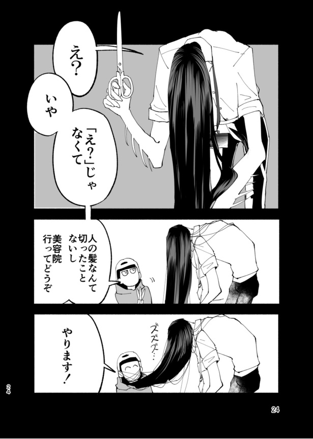 髪の悪夢(4)