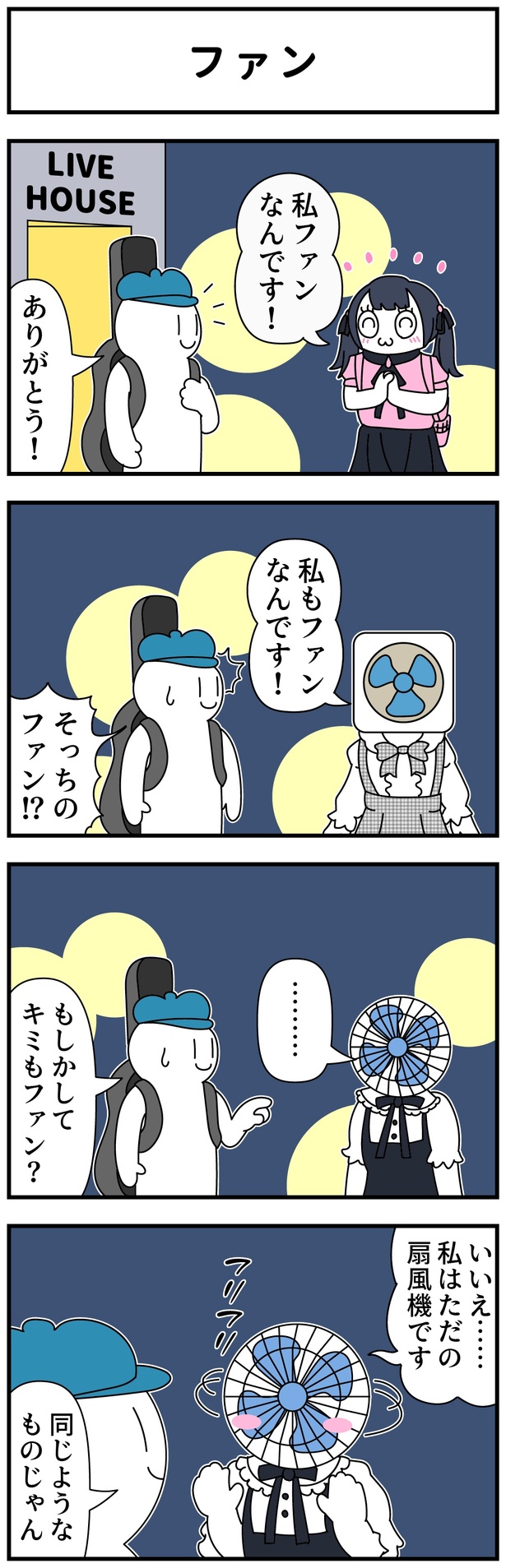 ファン