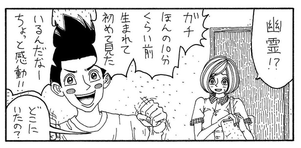 「浮遊霊と彼氏」02