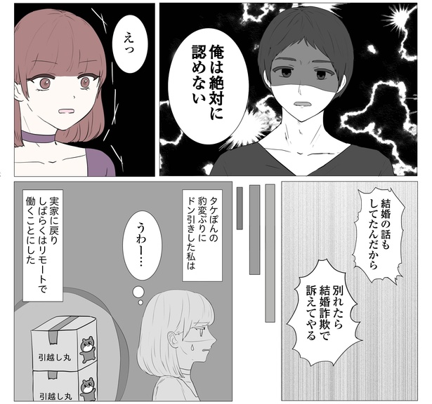 「東京モブストーリー〜ヒロインになれない私たち〜」第25話 3/8