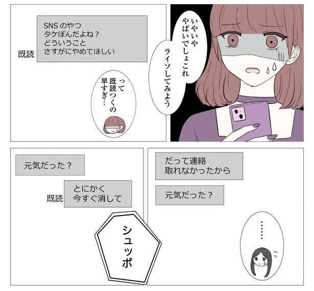 「東京モブストーリー〜ヒロインになれない私たち〜」第25話 6/8