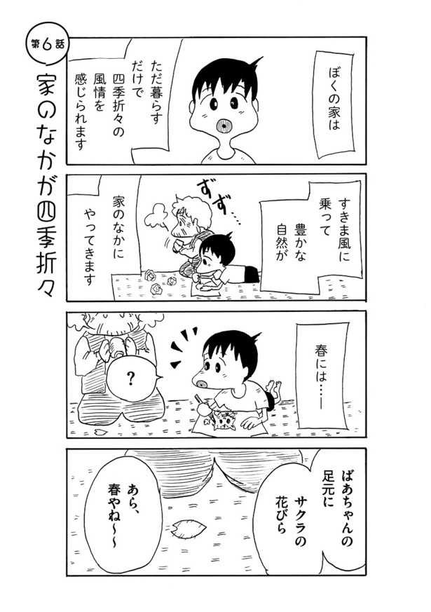 6話01