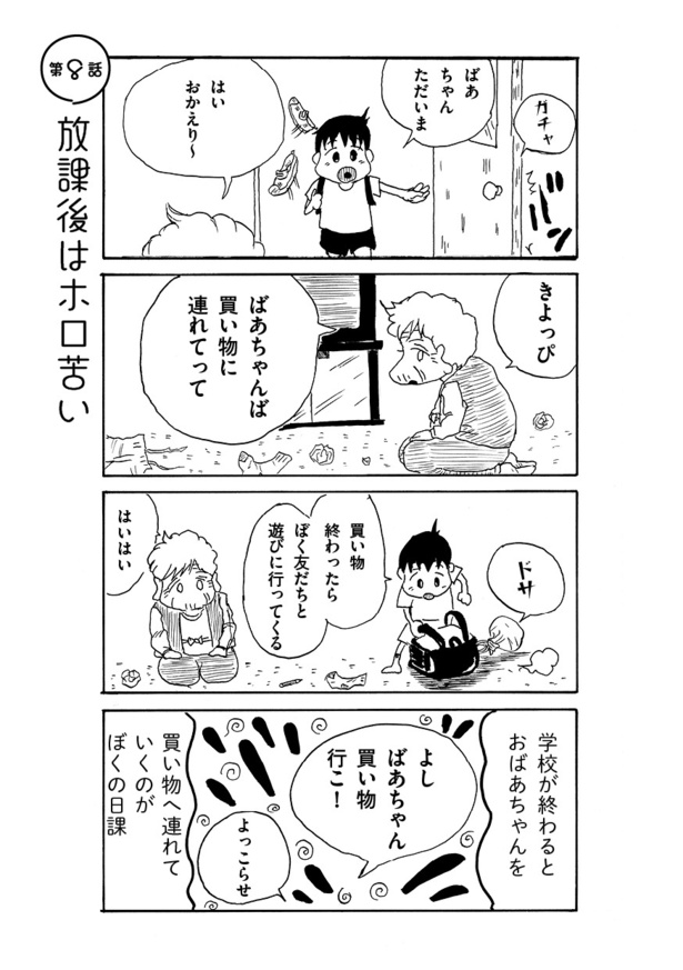 8話01