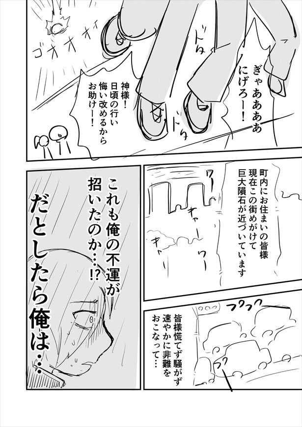 「超アンラッキー男子が好きな子に告白する話」(10)