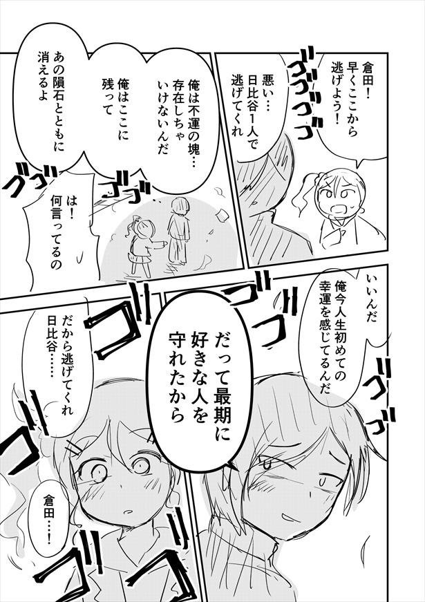 「超アンラッキー男子が好きな子に告白する話」(11)