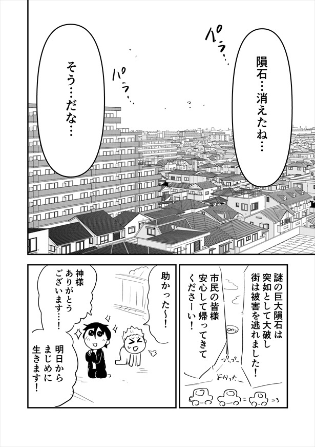 「超アンラッキー男子が好きな子に告白する話」(14)