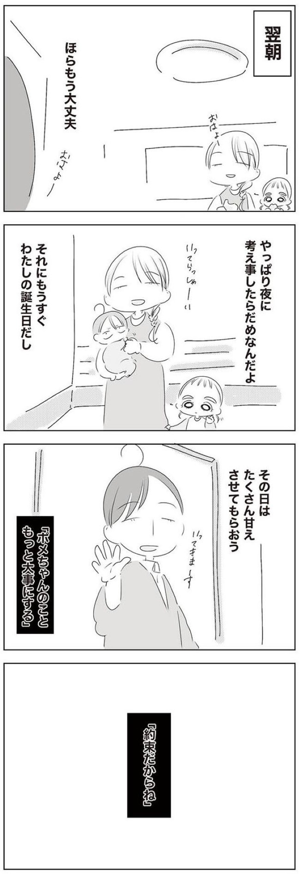 第2話「5度目のはぐらかし」20/20