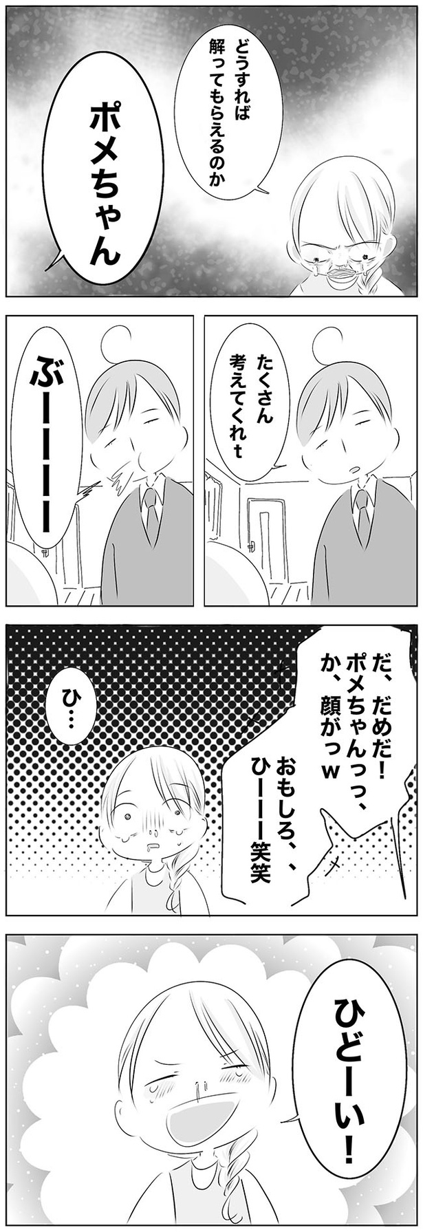 第1話「はぐらかされた?」19/20